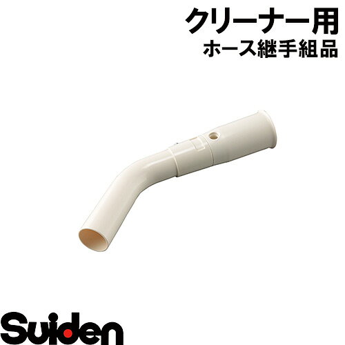 樂天商城 - スイデン/SUIDEN　ホース継手組品