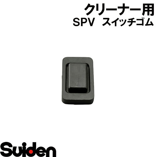 樂天商城 - スイデン/SUIDEN　No．21スイッチゴム（2）SPV−101AR