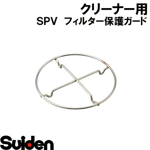 樂天商城 - スイデン/SUIDEN　フィルター保護ガード　SPV−101E