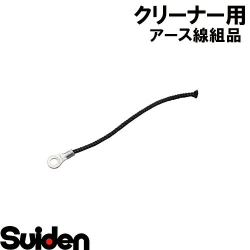 樂天商城 - スイデン/SUIDEN　アース線組品　SAC、SPSV