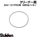スイデン/SUIDEN NBR丸パッキンΦ5長さ1300 硬度70 SAV−101PRO