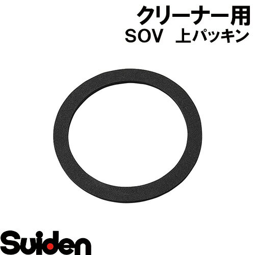 スイデン/SUIDEN　上パッキン　φ80×φ100　SOV−101A