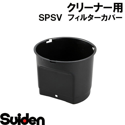 樂天商城 - スイデン/SUIDEN　フィルタカバー　SPSV−110
