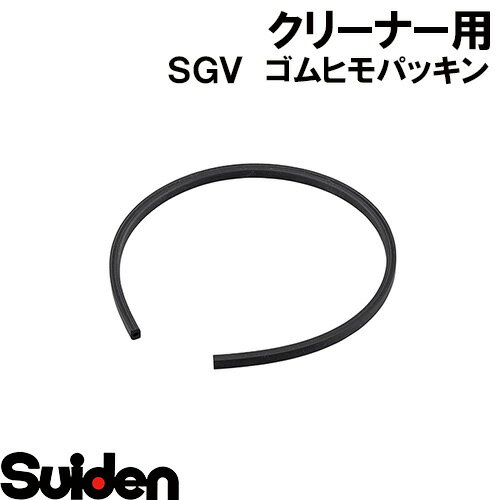 樂天商城 - スイデン/SUIDEN　ゴムヒモパッキン　930L（吸込口胴）接着無