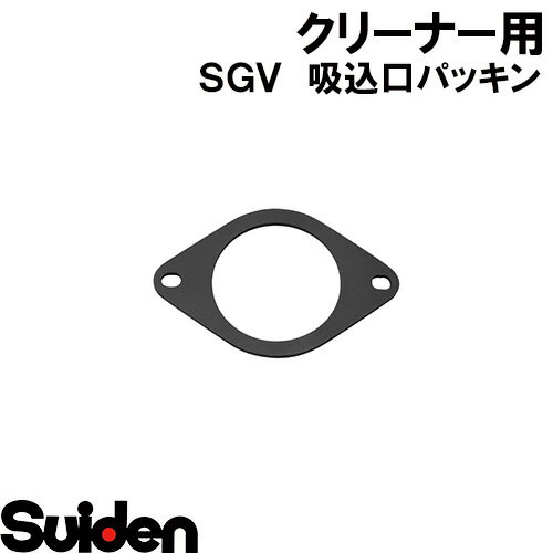 スイデン/SUIDEN　吸込口パッキン（100×65）SGV−110A