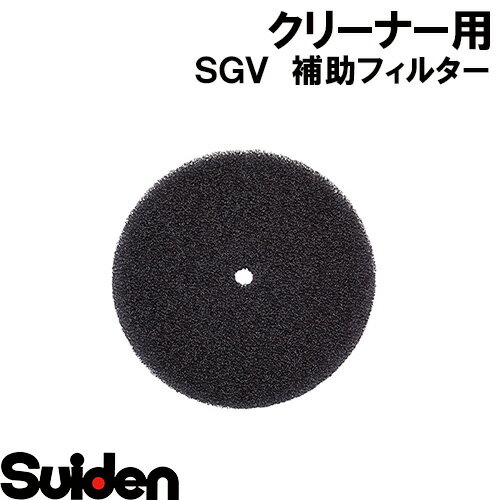 樂天商城 - スイデン/SUIDEN　補助フィルター　t15×φ209　SGV−A