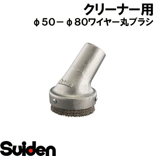 �X�C�f�� SUIDEN�@��50�|��80���C���[�ۃu���V