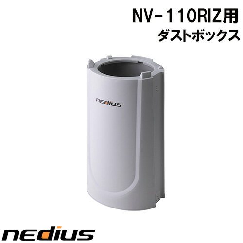 【nedius】ダストボックス　NV−110RIZ