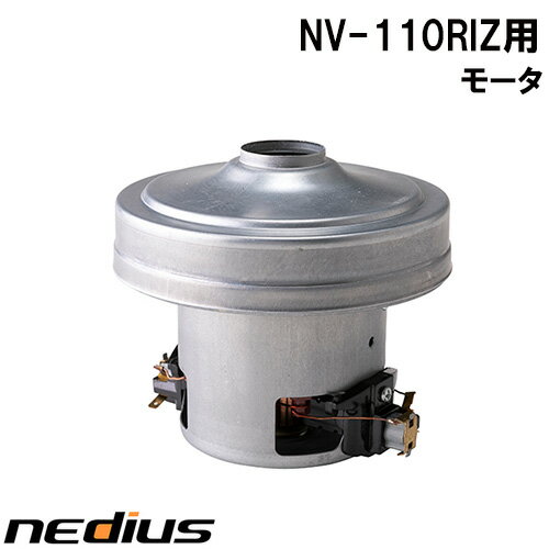 【nedius】モータ　NV−110RIZ