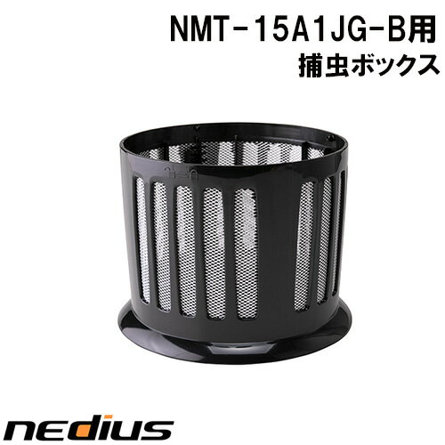 樂天商城 - nedius/ネディウス　捕虫ボックス　NMT−15A1JG−B
