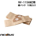 【nedius】紙パック　10枚入り　NV−115AMZ