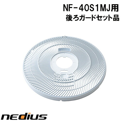 nedius/ネディウス　後ろガードセット品　NF