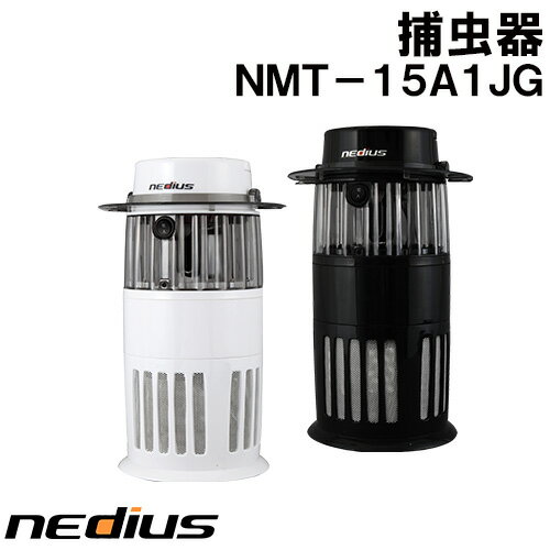 nedius/ネディウス 吸引式捕虫器 NMTー15A1JG nedius/ネディウス 吸引式捕虫器 NMTー15A1JG