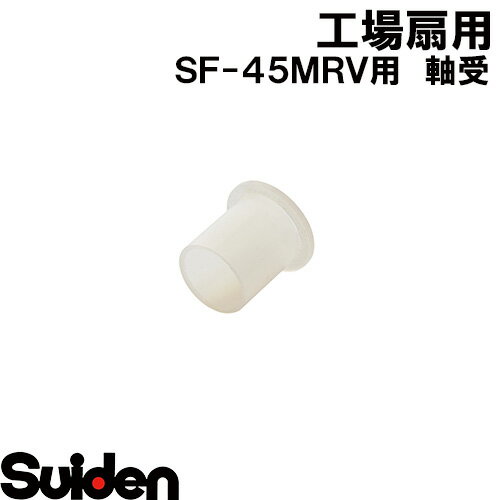 スイデン/SUIDEN　軸受　12×14×17（ブッシング）