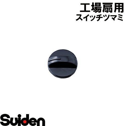 楽天市場】スイデン スイッチの通販 楽天市場】スイデン スイッチの通販