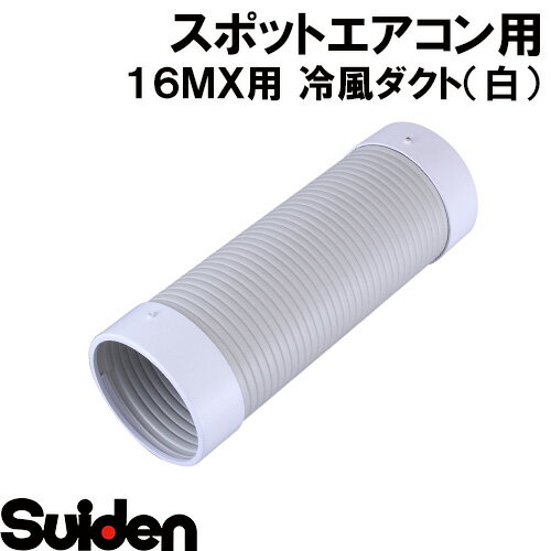 楽天市場】ss-16mx ダクト(メーカースイデン)の通販 楽天市場】ss-16mx ダクト(メーカースイデン)の通販