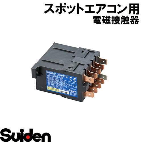 スイデン/SUIDEN　電磁接触器　CLK−15JF40−L3C（1a）