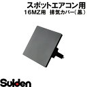 商品説明 メーカー名 株式会社スイデン メーカー品コード 3064509000 適合機種 SS-16MXB-1 SS-16MZB-1 注意事項 掲載画像 モニター環境によっては写真の色味が実際の商品と多少異なる場合があります。 送料 法人様送りのご注文の際には、必ず【法人様名】を記載頂きますようお願い致します。 商品送付先ご住所が【個人宅様送り】の場合、送料が別途かかります場合がございます。 重量物や大型商品の場合、送料が別途かかります場合がございます。 メーカーの規約に基づいて送料設定をしておりますので何卒ご了承願います。 メーカー送料が別途かかります場合はご連絡差し上げます。 沖縄・その他離島は別途送料が必要となります 配送 配送業者・配送日時の指定はできません。 商品の組み合わせによっては梱包数の増加や到着時刻のズレが生じる場合があります。ご了承下さい。 この配送の変化に対する追加送料の請求はございません。 同梱 受け付けておりません。 法人様送りのご注文の際には、必ず【法人様名】を記載下さい。