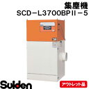 suiden/スイデン 集塵機 SDCーL3700BP2ー5