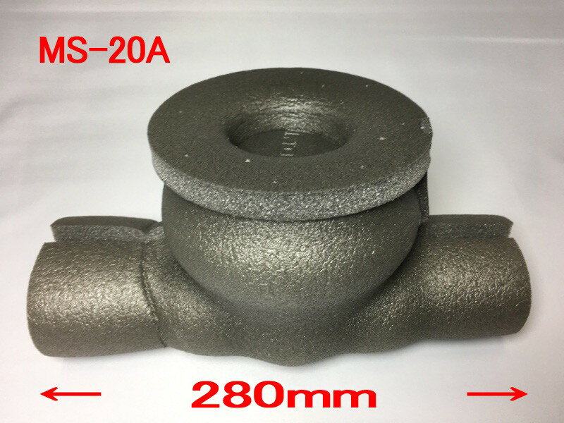 量水器 メーター 凍結 防止材 水量計カバー MS-20A 保温材 発泡剤 給水 配管 保護 養生 イノアック INOAC MS20A