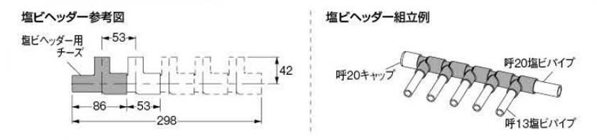 カクダイ 塩ビヘッダー用チーズ(耐熱用) 682-015-H