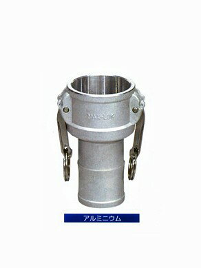 MAX-LOK ホースシャンクカプラー MAX-C 32A