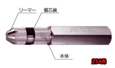 【13時迄は当日発送 日祝除く】 折れたパイプ取り外し工具 逆タップ エキストラクター フラッシュバルブ MCC IPW-1520 25A用