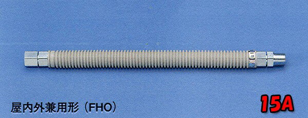 都市ガス用 ソフレミニ FHO 日立 金属 プロテリアル フレキシブルホース 可とう管 ガス機器 湯沸かし器 接続 15A 1/2Bx350L