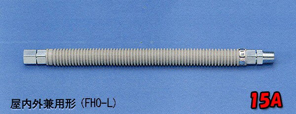 プロパン用 LPG ソフレミニ FHO-L 日立 金属 桑名金属 可とう管 ガス機器 湯沸かし器 接続 15A 1/2Bx450L
