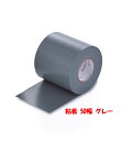 UVカット 高耐候性 テープ 配管用テープ 三和商工 KISS STRONGER 屋外 露出 配管 保護 耐紫外線 対策 剥離紙なし ノリ付 粘着 50mm巾x10m巻 グレー(4)