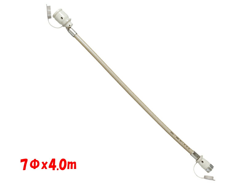 【13時迄は当日発送 日祝除く】 都市ガス LPガス 兼用 多重シール タイプ ガスコード 迅速ツギテ ガス栓 ガス機器 接続用 十川ゴム 7PK.SL 4000 7Φx4.0m