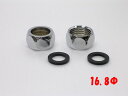 フレキ用袋ナット(Φ16.8用 ゴムパッキン付) 1組