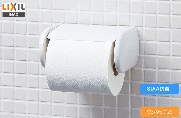 LIXIL,INAX,CF-AA22H,ワンタッチ式紙巻器,トイレットペーパーホルダー,SIAA抗菌仕様