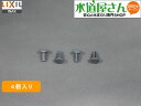 ネコポス対応,LIXIL,INAX,M-FA(36)ヨウゴムアシSET,ユニットバス床排水目皿用ゴム足セット,4個入り(キレイユ/ソレオ/リノビオシリーズ他,M...