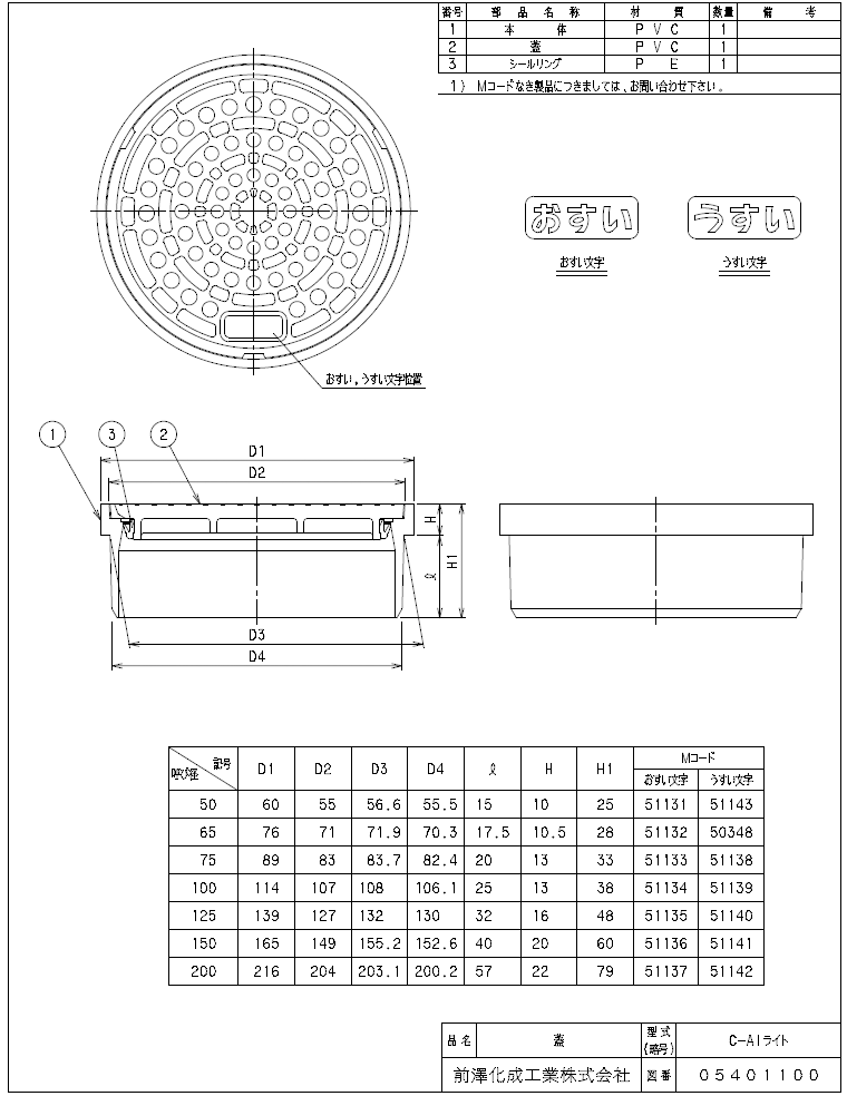 マエザワ,c-AIグレー100うすい,小口径桝用フタ,標準グレー蓋(呼100A,VU100用,外径114mm)雨水表示