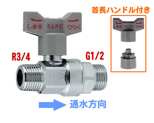 カクダイ,逆止弁付きボールバルブ(入側R3/4オスネジ×出側G1/2オスネジ)給湯機用バルブ,653-111-20