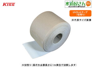 メール便対応,三和商工,UVカットテープ(幅100mm,呼び13A保温付樹脂管用)高耐候性配管保護テープ,1m単位計り売り