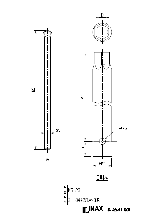 LIXIL,INAX,KG-23,���դ�����,���̿�����(����13mm��)