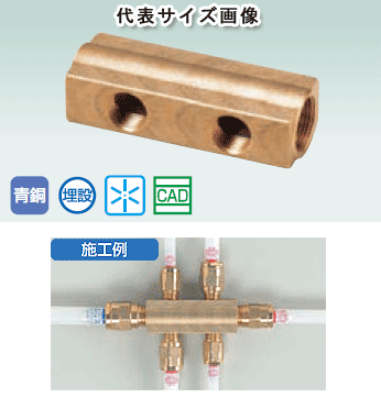 Rakuten - オンダ,KH型ネジ込み式両側取出しヘッダー(分岐6口,Rc3/4×Rc1/2)接続継手別売り,KH-2003W-S