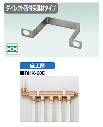 オンダ,ヘッダー取付金具,ダイレクト取付けタイプRHK型用,1個入り(保温材付きヘッダー用)