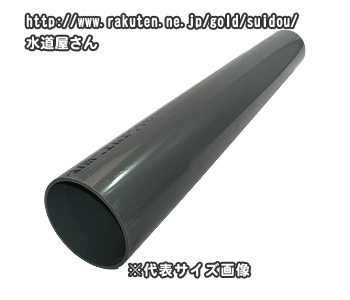 硬質塩化ビニールパイプ,VU100A(長さ1m,管外径114mm)肉薄管,排水用