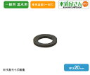 メール便対応,カクダイ,温水用パッキン(呼び20mm用,外径24mm×内径17mm×厚さ2.5mm,使用温度0~80度)794-031-20