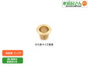 メール便対応,インコア,水道用ポリエチレン管金属継手用(呼び50A二層1種管用)PE継手/SPジョイント用,青銅製