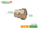 水道用ポリエチレン二層管用金属継手,PE継手/SPジョイント,めねじ付ソケット(青銅製,Rc2テーパーネジ×呼び50mmPP管用,耐震強化型)