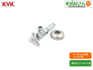 KVK,K6-P2,アングル型止水栓,呼び13mm(ハンドル式,給水管長さ75mm,銅パイプ/ナットなし)