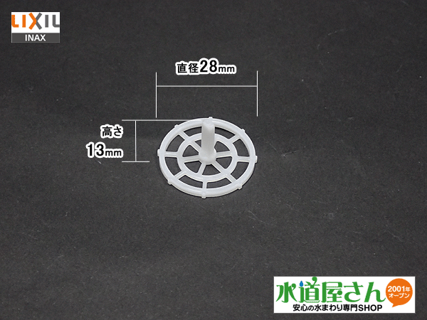 LIXIL,INAX,LF-FTV4GB-1,ヘアキャッチャー,ゴム栓式排水栓用(オフト間口500幅洗面台用)