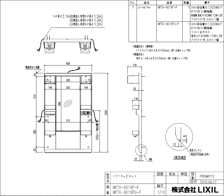 LIXIL,INAX洗面台,リフラシリーズ用,間口600mmミラーキャビネット(全高1850ミリ用,...