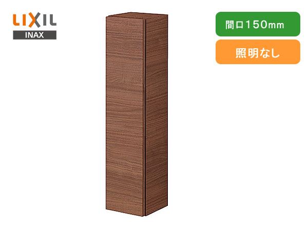 LIXIL,INAX,NSK-151C,ミドルキャビネット,間口150mm収納棚,洗面台リフラシリーズ用