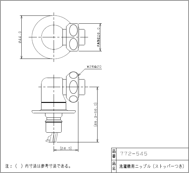 カクダイ,洗濯機用ニップル(W26山20ネジ,自閉ストッパー付,金属製)洗濯機給水ホース接続用,772-545