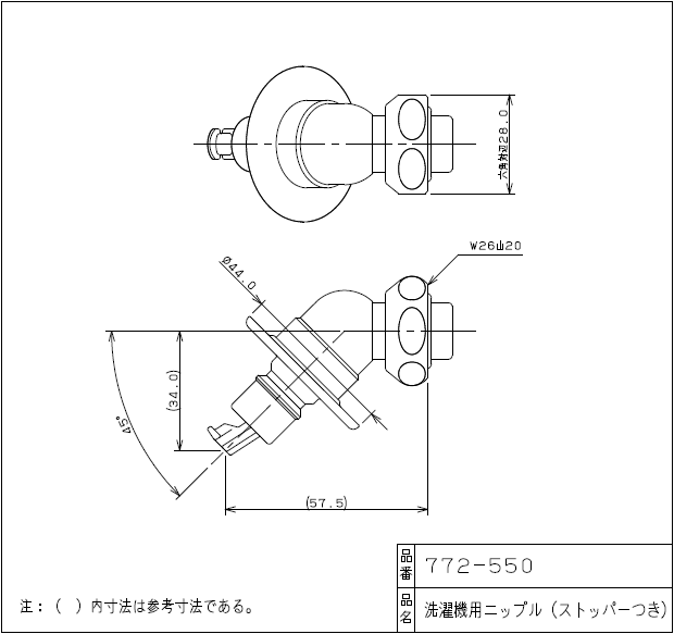 カクダイ,洗濯機用ニップル(W26山20ネジ,自閉ストッパー付,金属製,45度曲り)洗濯機給水ホース接続用,772-550